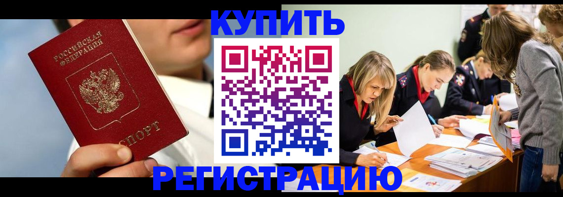прописка законно в Альметьевске