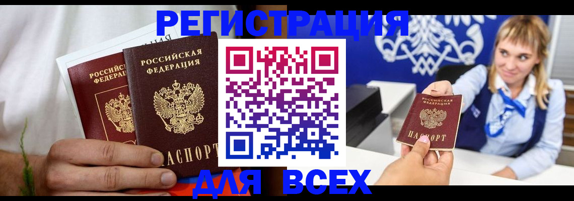 временная регистрация для всех в Альметьевске