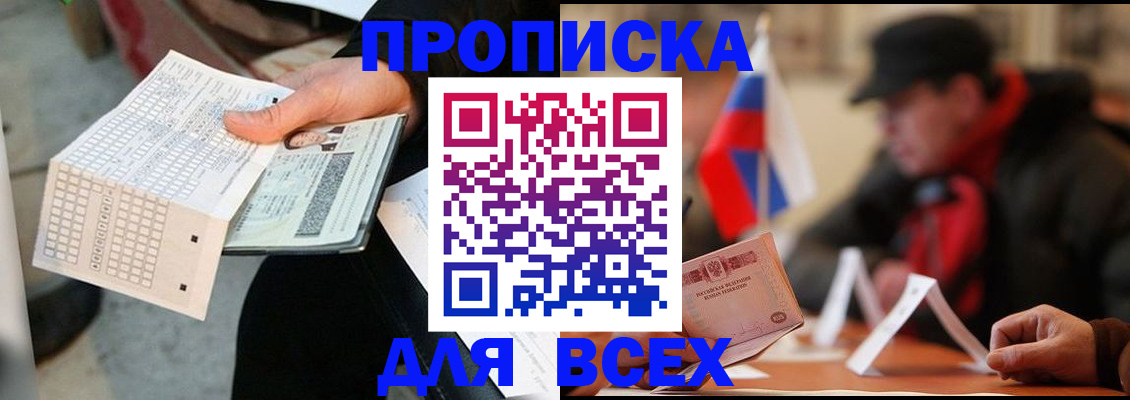 прописка регистрация в Альметьевске
